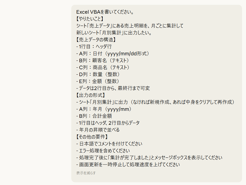 Claudeプロンプト入力