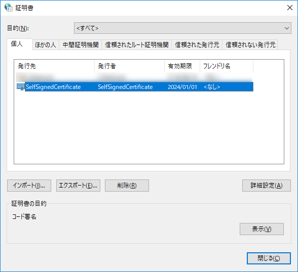 証明書ダイアログ