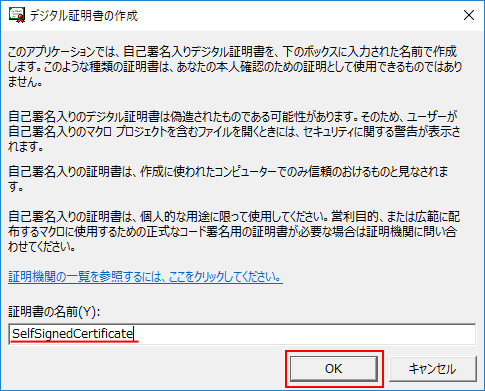 デジタル証明書の作成