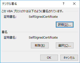 デジタル署名ダイアログ