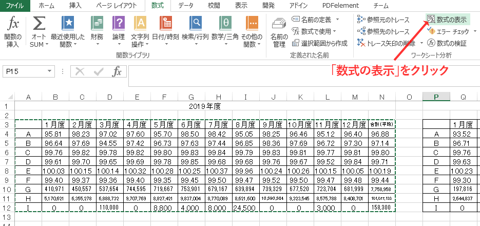 EXCELの数式をコピー貼付け