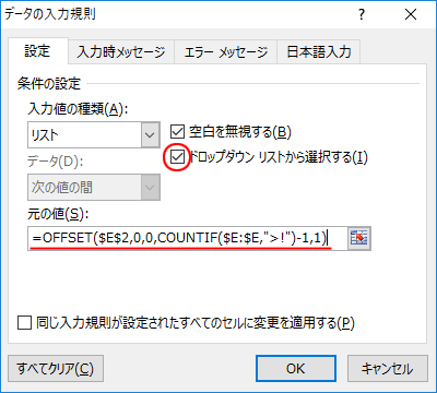 セルを参照する重複しないEXCELドロップダウンリスト