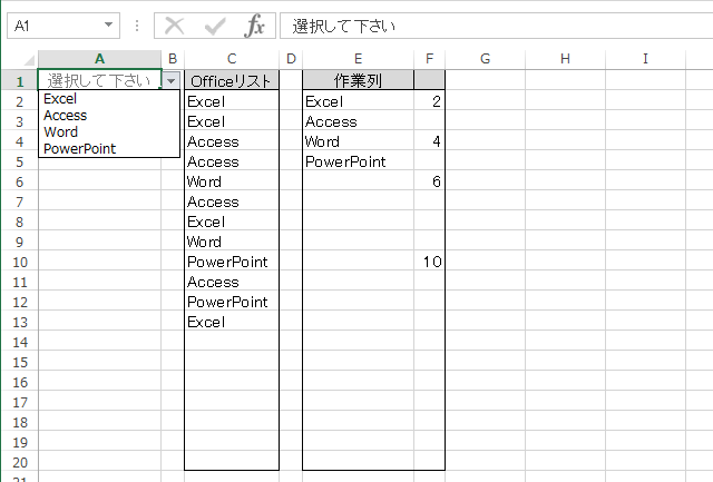 セルを参照する重複しないEXCELプルダウンリスト