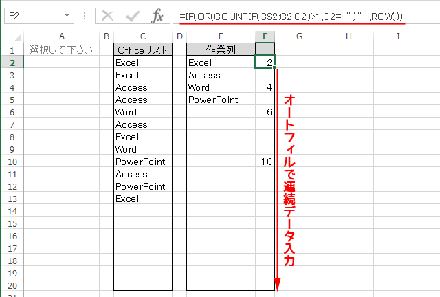 セルを参照する重複しないEXCELドロップダウンリスト