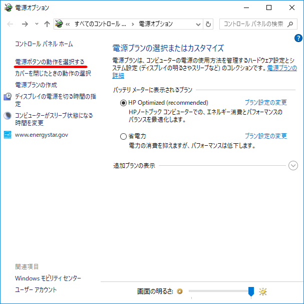 電源オプション