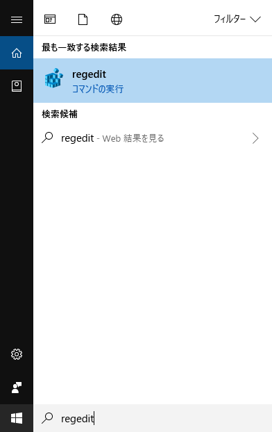 レジストリ エディター　ここに入力して検索