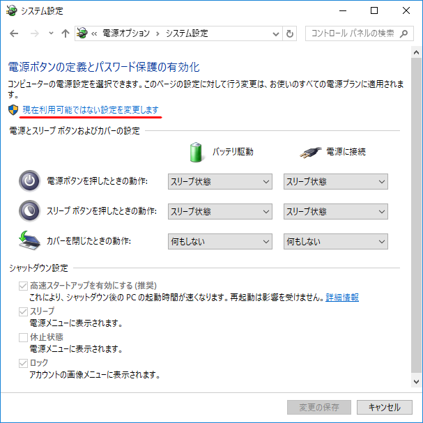 電源オプション>システム設定
