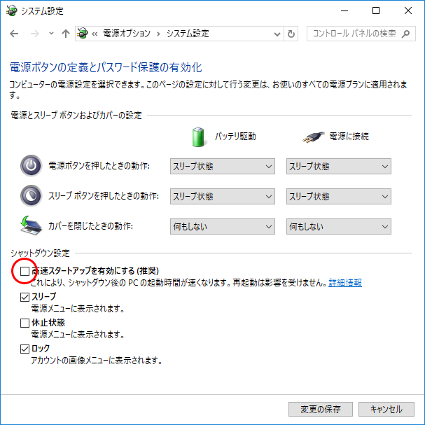 電源オプション>システム設定