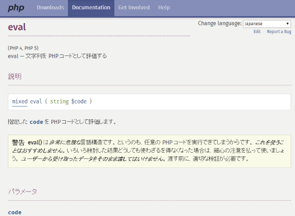 eval関数について