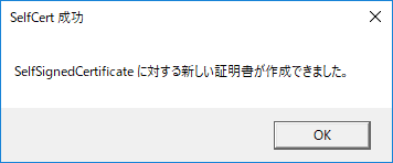SelfCert 成功