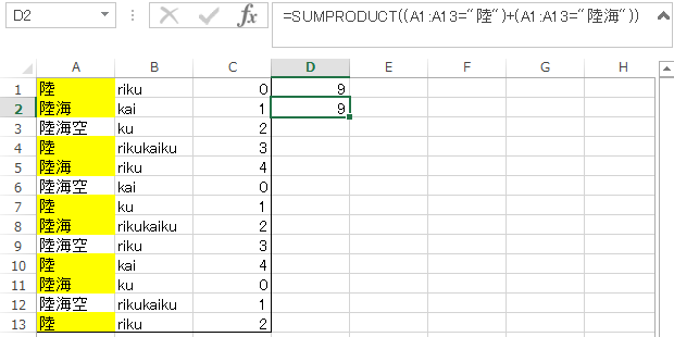 SUMPRODUCT関数