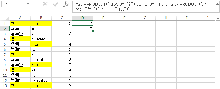 SUMPRODUCT関数