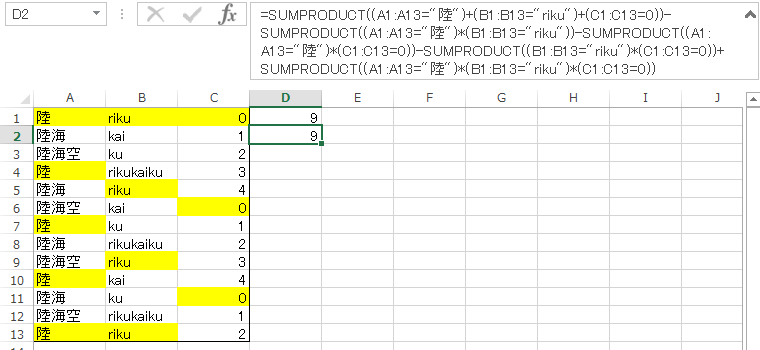 SUMPRODUCT関数
