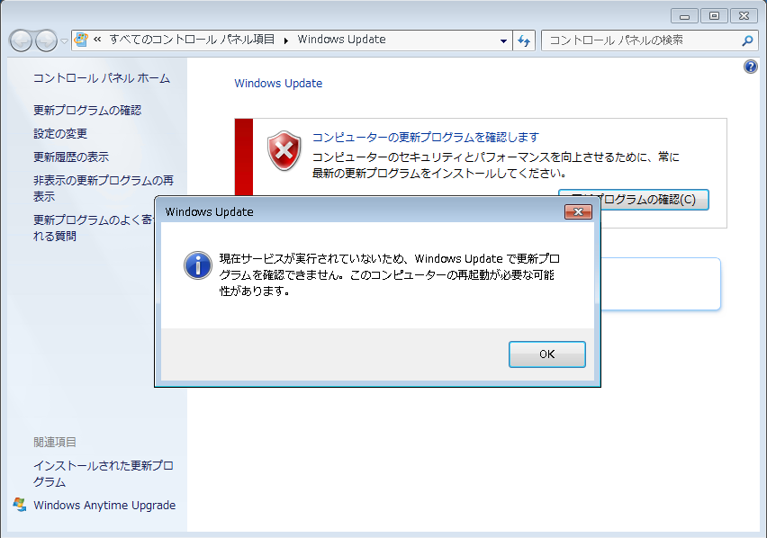 更新プログラムを確認できません