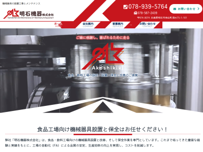 明石機器株式会社 サイトイメージ