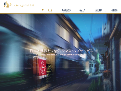 hotels jp株式会社 サイトイメージ