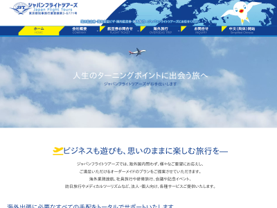 株式会社ジャパンフライトツアーズ サイトイメージ