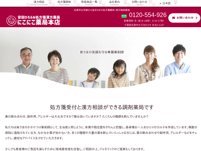 にこにこ薬局本店 サイトイメージ