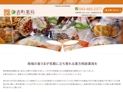 表町薬局 サイトイメージ