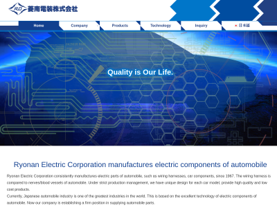 菱南電装株式会社 サイトイメージ