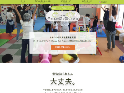 子どもの話を聴くときは サイトイメージ