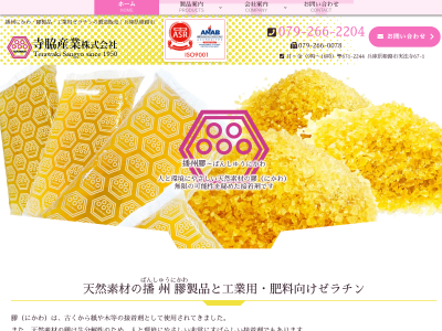 寺脇産業株式会社 サイトイメージ